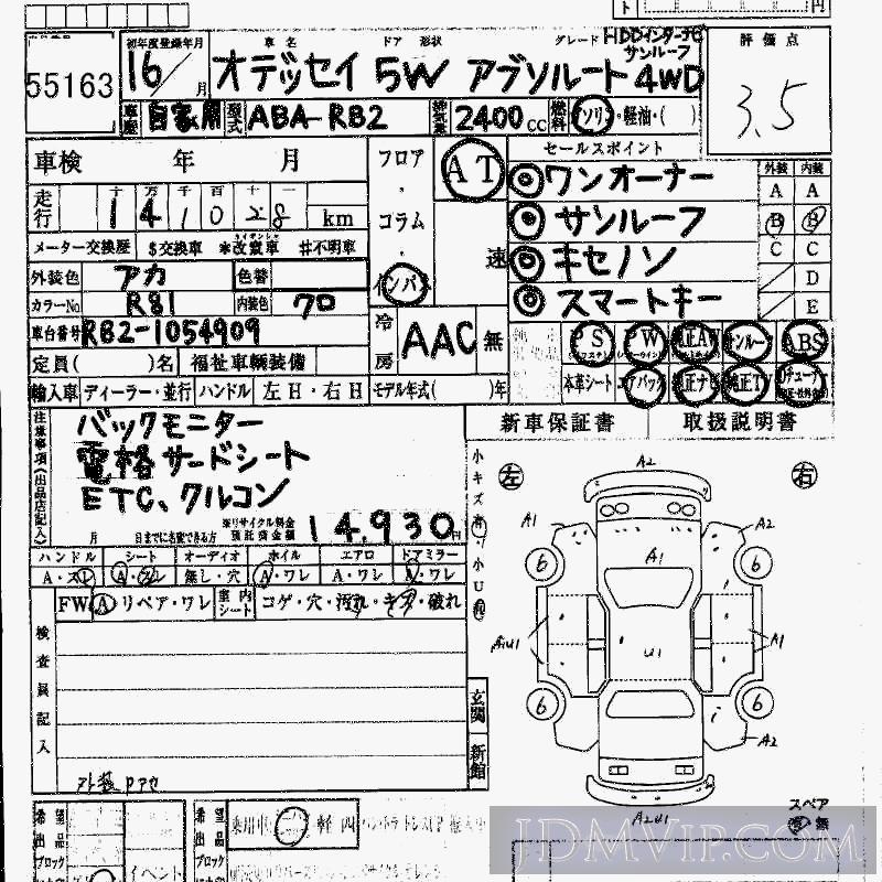 2004 HONDA ODYSSEY 4WDHDD RB2 - 55163 - HAA Kobe