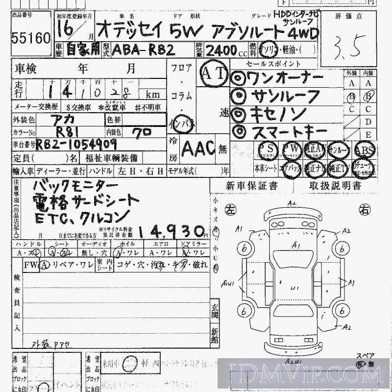 2004 HONDA ODYSSEY 4WDHDD RB2 - 55160 - HAA Kobe