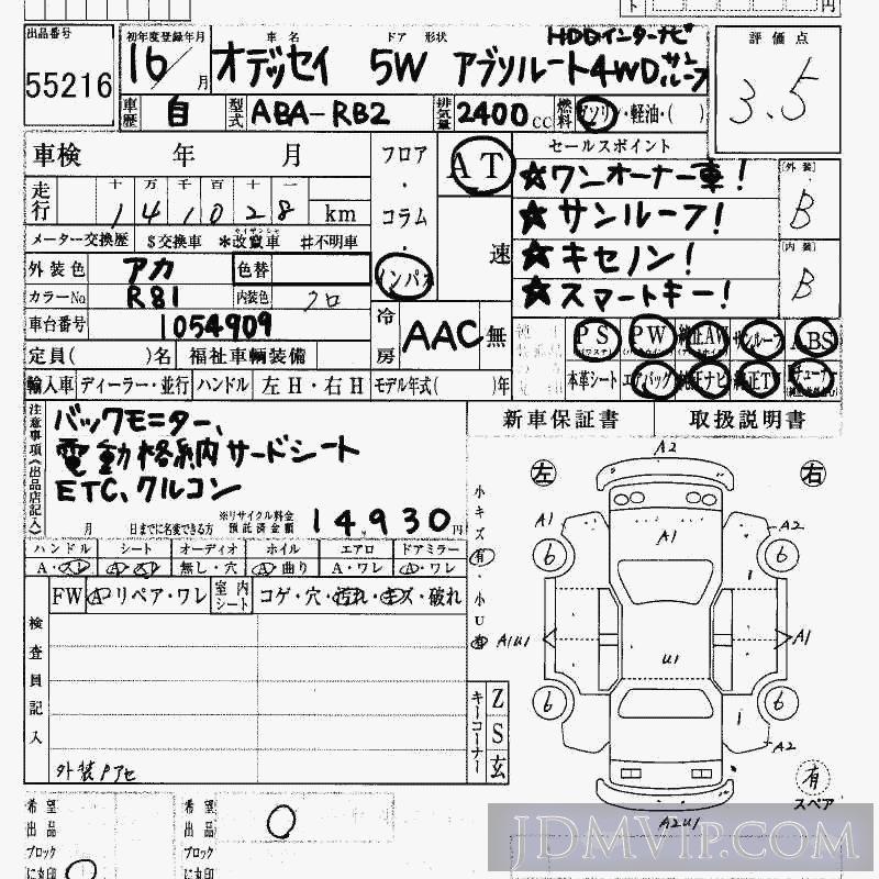 2004 HONDA ODYSSEY 4WDHDD RB2 - 55216 - HAA Kobe