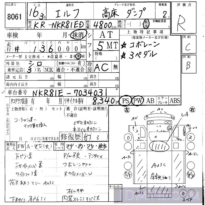 2004 ISUZU ELF TRUCK 2__ NKR81ED - 8061 - IAA Osaka