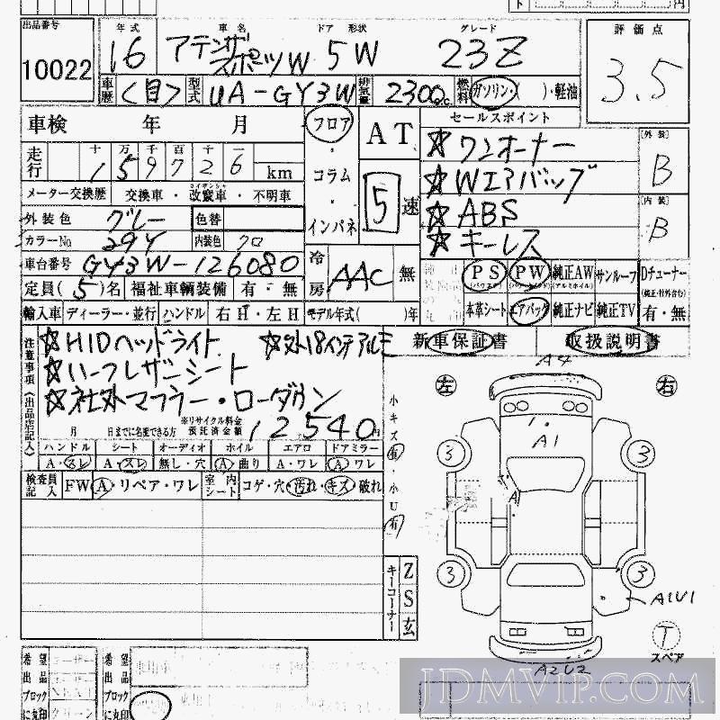 2004 MAZDA ATENZA WAGON 23Z GY3W - 10022 - HAA Kobe