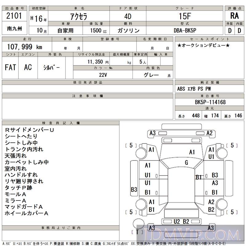 2004 MAZDA AXELA 15F BK5P - 2101 - TAA Minami Kyushu
