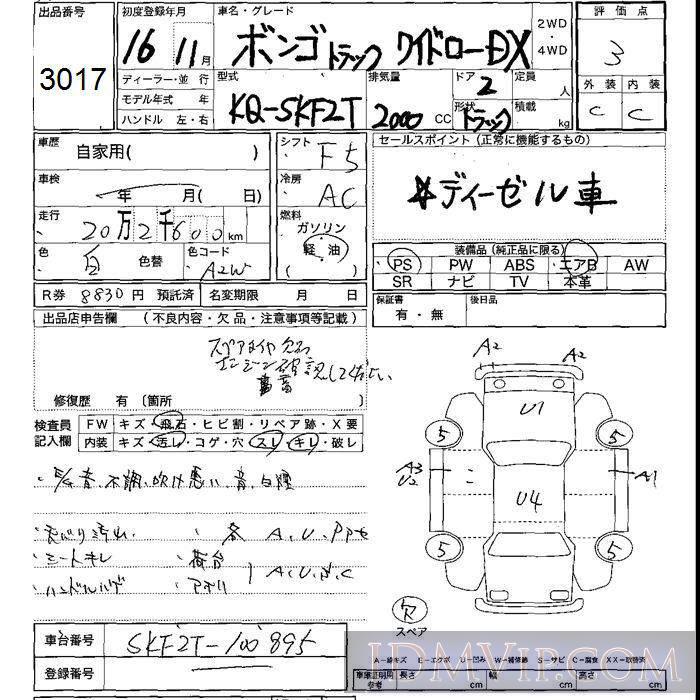 2004 MAZDA BONGO DX SKF2T - 3017 - JU Shizuoka