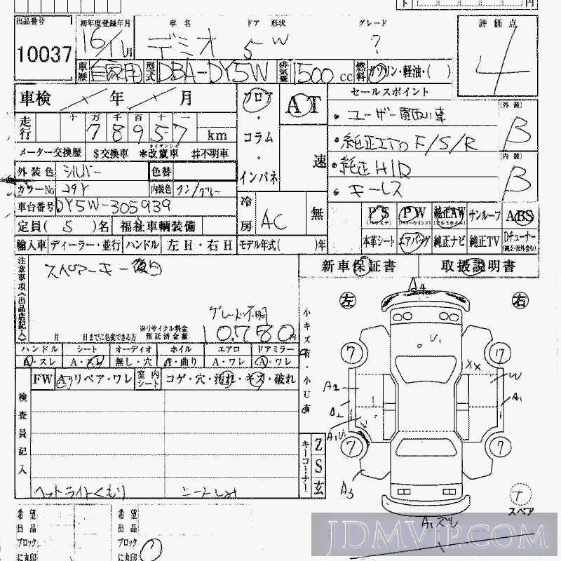 2004 MAZDA DEMIO  DY5W - 10037 - HAA Kobe