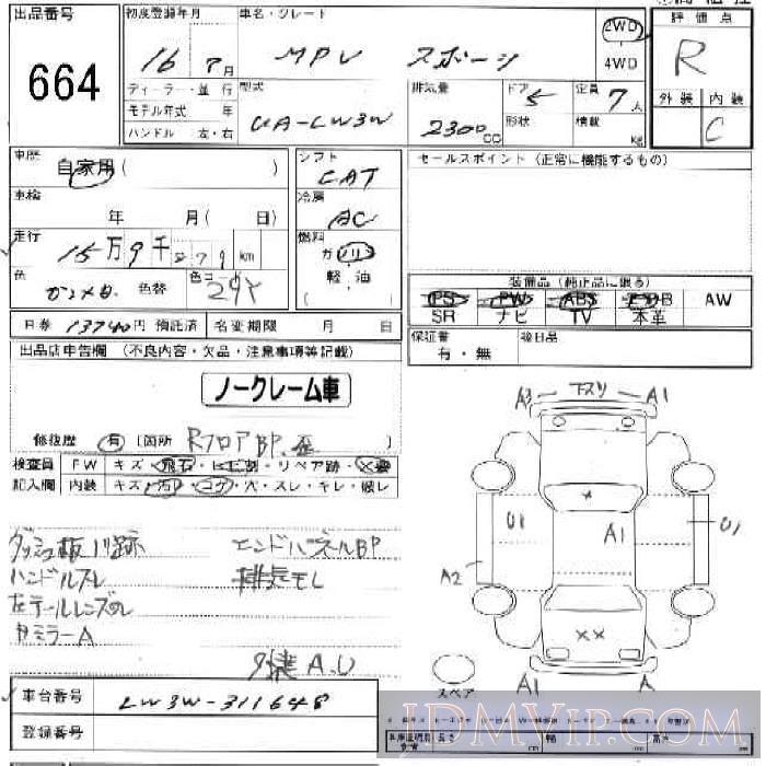 2004 MAZDA MPV 5D_ LW3W - 664 - JU Ishikawa