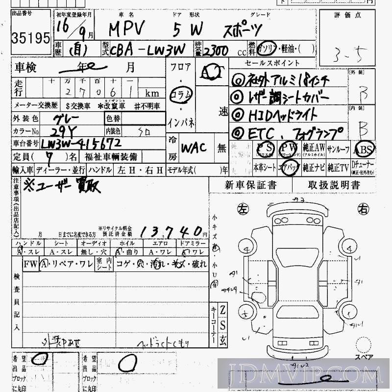 2004 MAZDA MPV  LW3W - 35195 - HAA Kobe