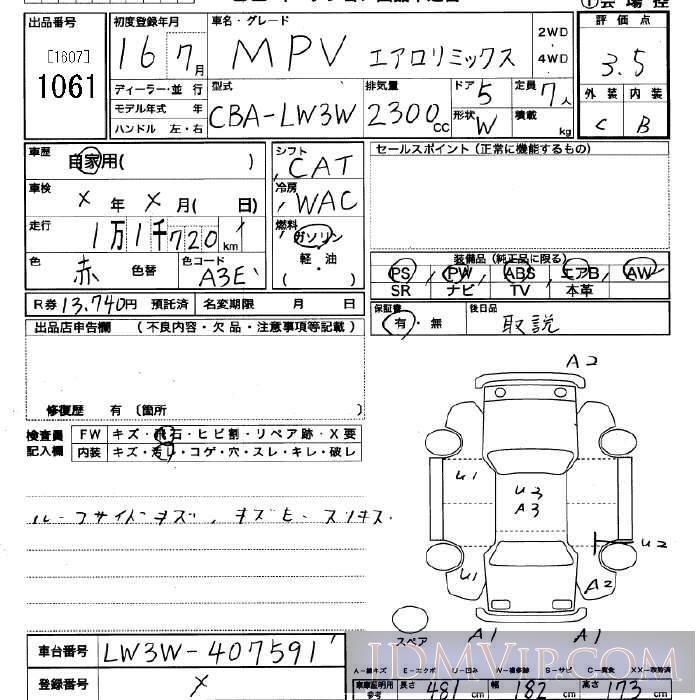 2004 MAZDA MPV  LW3W - 1061 - JU Saitama