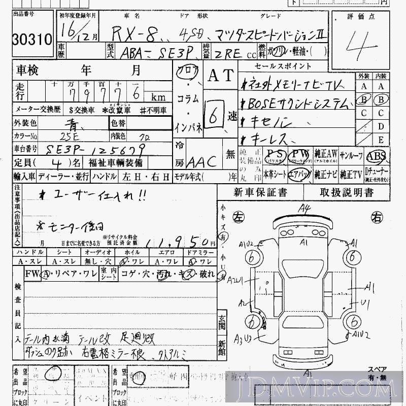 2004 MAZDA RX-8 2 SE3P - 30310 - HAA Kobe