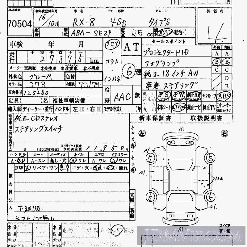 2004 MAZDA RX-8 S SE3P - 70504 - HAA Kobe