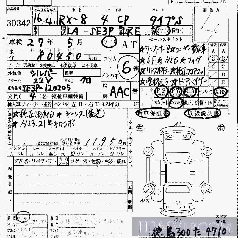 2004 MAZDA RX-8 S SE3P - 30342 - HAA Kobe