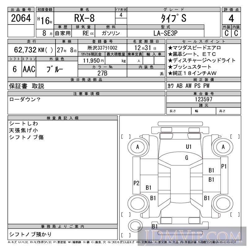 2004 MAZDA RX-8 S SE3P - 2064 - CAA Tokyo