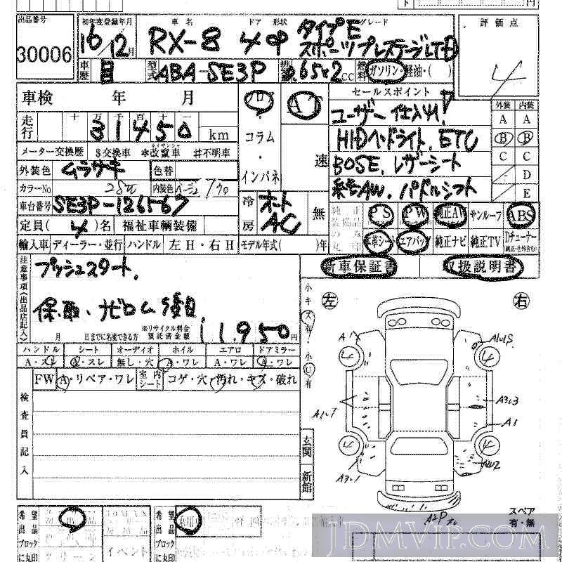 2004 MAZDA RX-8 _LTD SE3P - 30006 - HAA Kobe