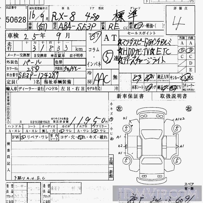 2004 MAZDA RX-8  SE3P - 50628 - HAA Kobe