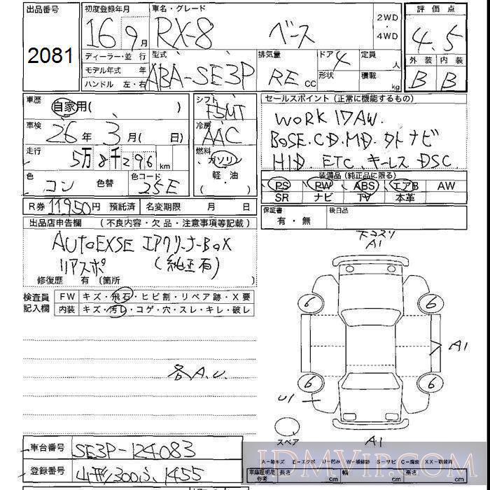 2004 MAZDA RX-8  SE3P - 2081 - JU Shizuoka