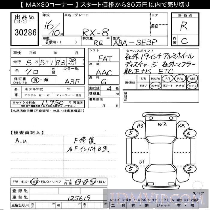 2004 MAZDA RX-8  SE3P - 30286 - JU Gifu