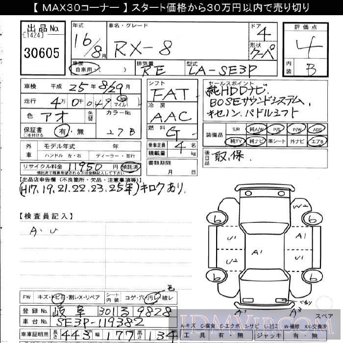 2004 MAZDA RX-8  SE3P - 30605 - JU Gifu