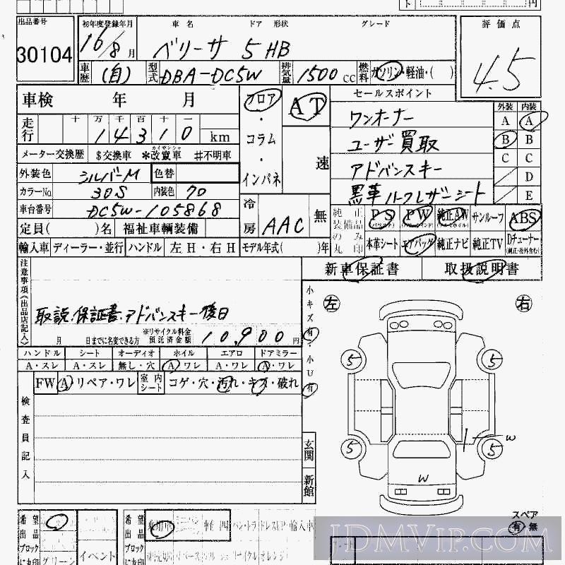 2004 MAZDA VERISA  DC5W - 30104 - HAA Kobe