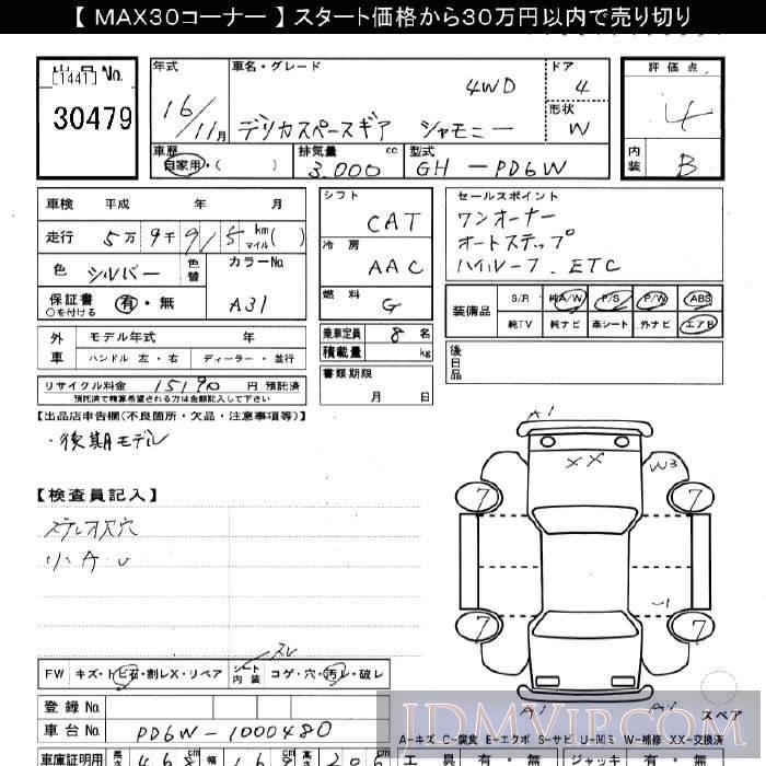 2004 MITSUBISHI DELICA 4WD_ PD6W - 30479 - JU Gifu