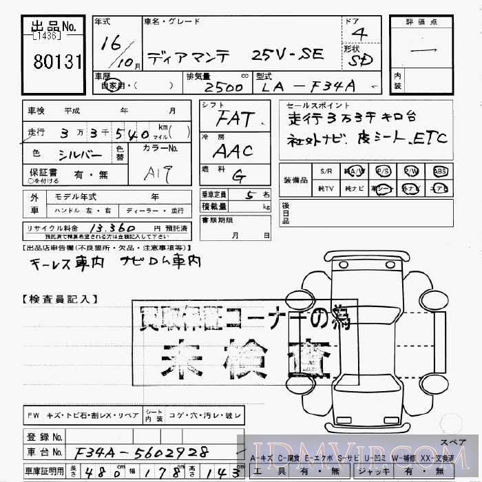 2004 MITSUBISHI DIAMANTE 25V-SE F34A - 80131 - JU Gifu