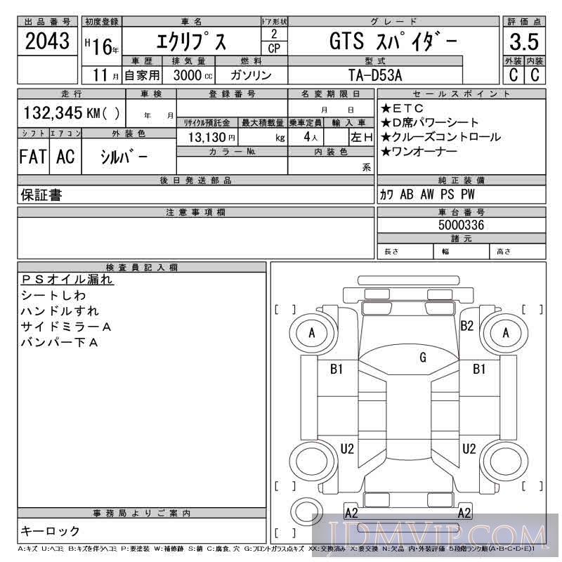 2004 MITSUBISHI ECLIPSE GTS_ D53A - 2043 - CAA Tokyo