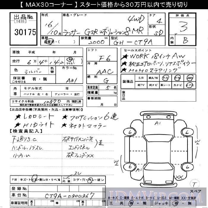 2004 MITSUBISHI LANCER 4WD_8_MR CT9A - 30175 - JU Gifu