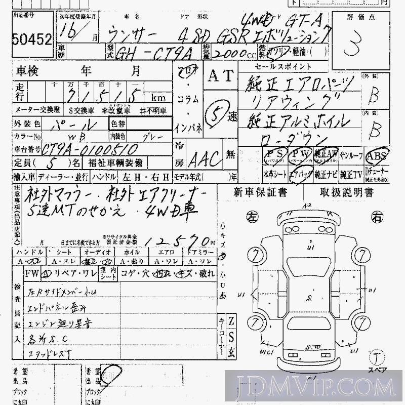 2004 MITSUBISHI LANCER 4WD_GSR_7_GT-A CT9A - 50452 - HAA Kobe