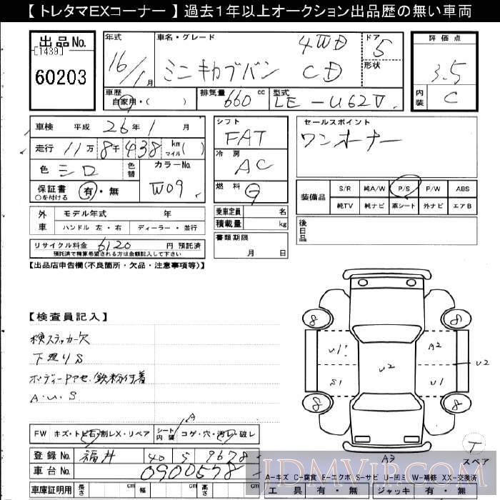 2004 MITSUBISHI MINICAB VAN 4WD_CD U62V - 60203 - JU Gifu