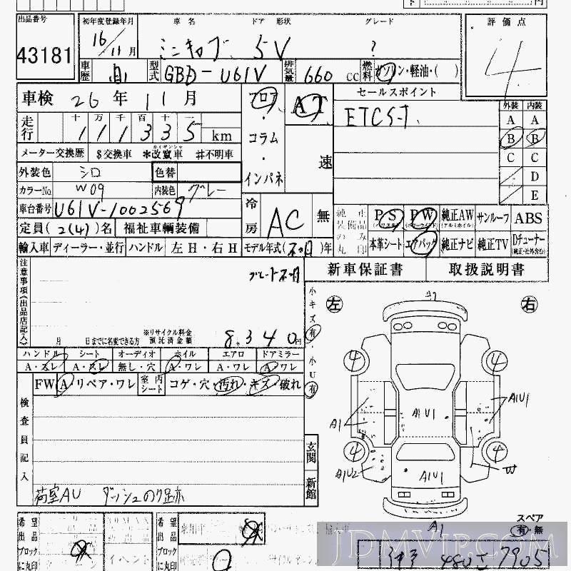 2004 MITSUBISHI MINICAB VAN  U61V - 43181 - HAA Kobe