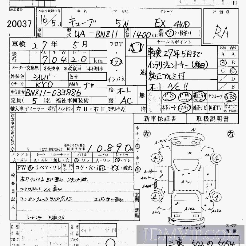 2004 NISSAN CUBE 4WD_EX BNZ11 - 20037 - HAA Kobe