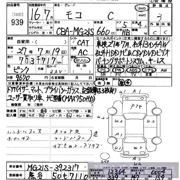 2004 NISSAN MOCO C MG21S - 939 - JU Saitama