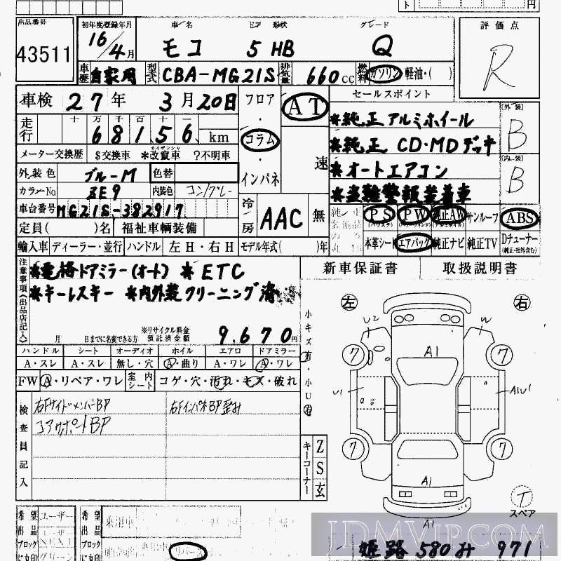 2004 NISSAN MOCO Q MG21S - 43511 - HAA Kobe