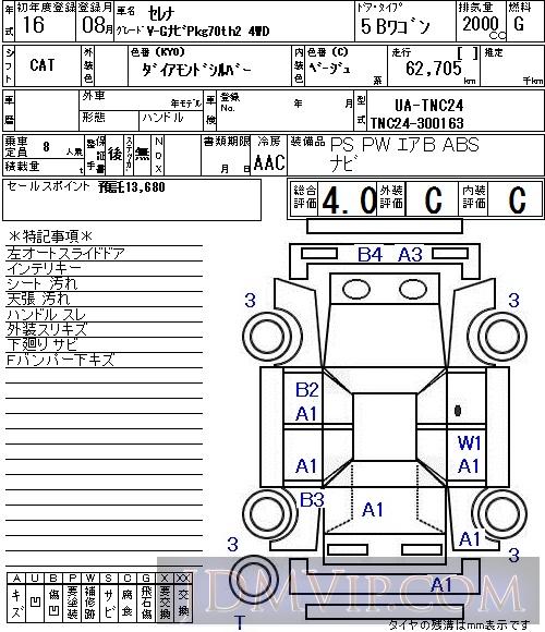 2004 NISSAN SERENA V-GPkg70th2_4WD TNC24 - 119 - NAA Nagoya