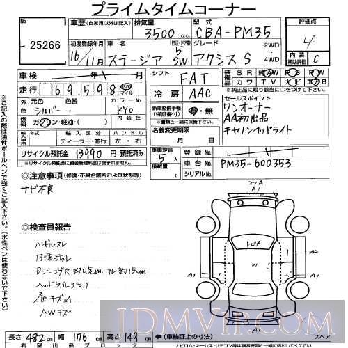 2004 NISSAN STAGIA S PM35 - 25266 - USS Tokyo
