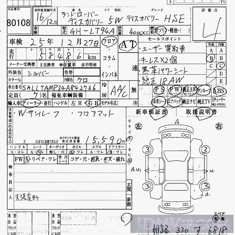 2004 ROVER DISCOVERY _HSE LT94A - 80108 - HAA Kobe
