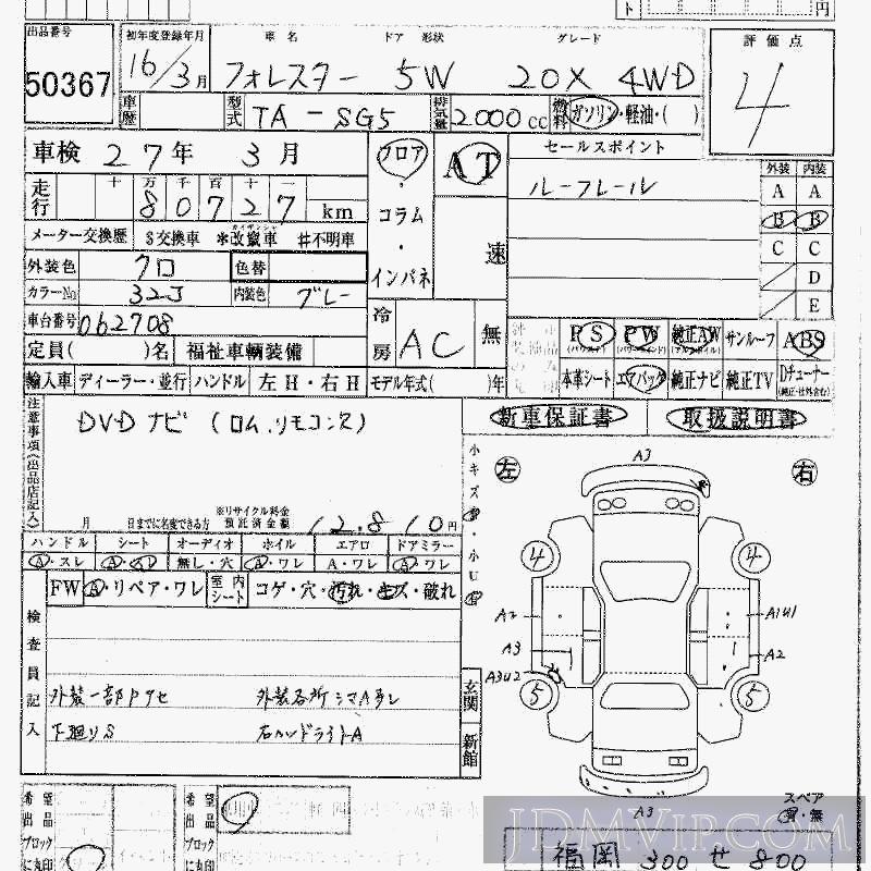 2004 SUBARU FORESTER 4WD_20X SG5 - 50367 - HAA Kobe