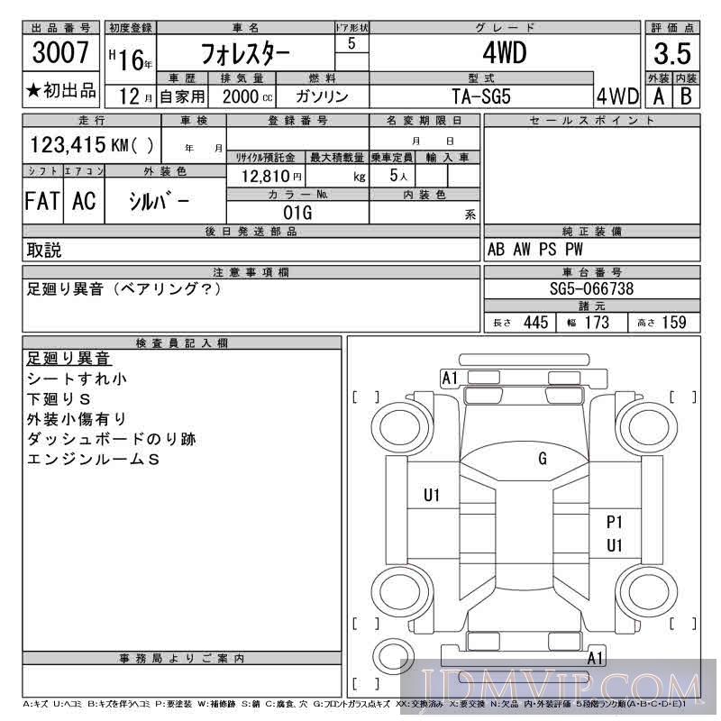 2004 SUBARU FORESTER 4WD SG5 - 3007 - CAA Tokyo