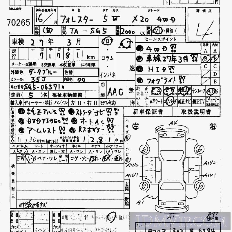 2004 SUBARU FORESTER 4WD_X20 SG5 - 70265 - HAA Kobe