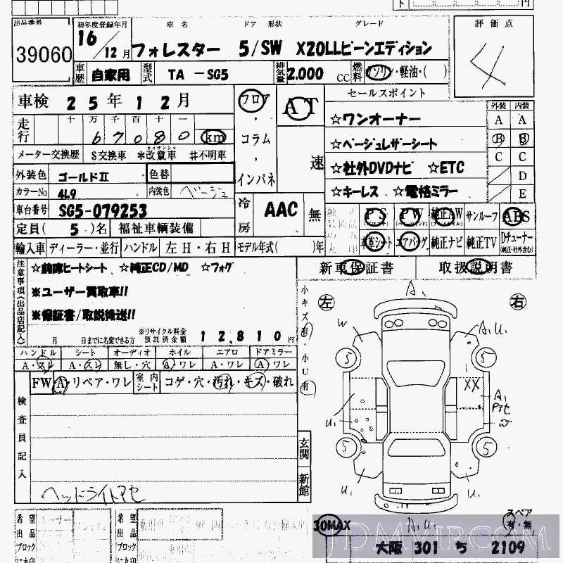 2004 SUBARU FORESTER X20_L.L.ED SG5 - 39060 - HAA Kobe