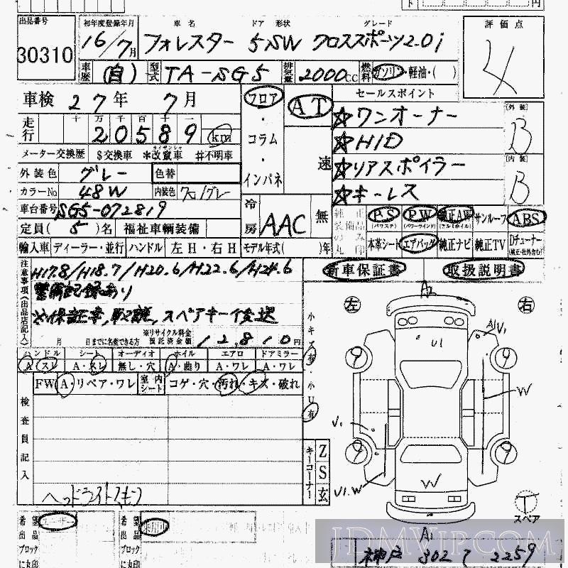 2004 SUBARU FORESTER _2.0i SG5 - 30310 - HAA Kobe