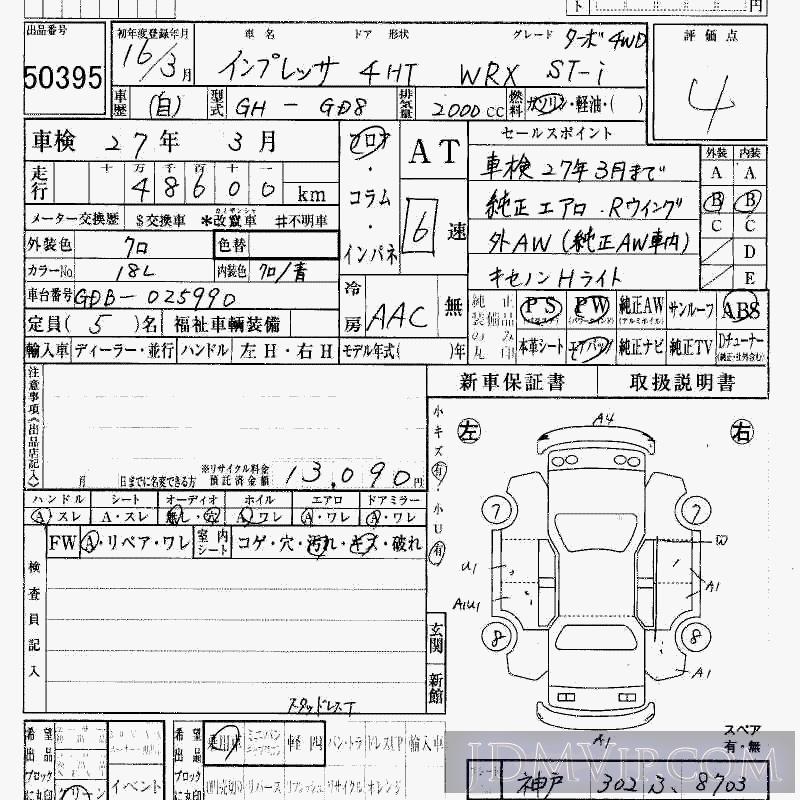 2004 SUBARU IMPREZA 4WD_WRX_STI_TB GDB - 50395 - HAA Kobe