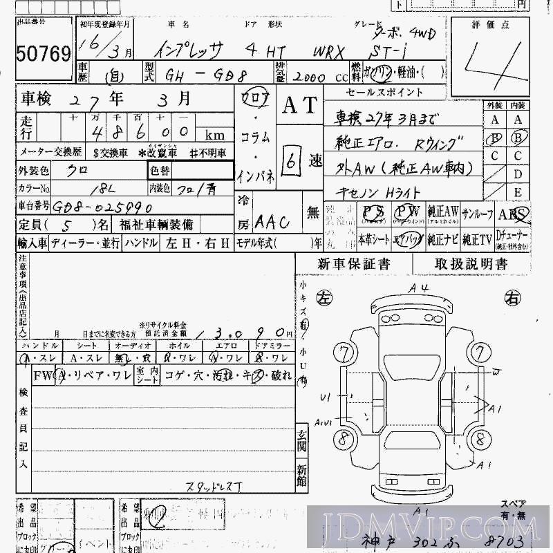 2004 SUBARU IMPREZA 4WD_WRX_STI_TB GDB - 50769 - HAA Kobe