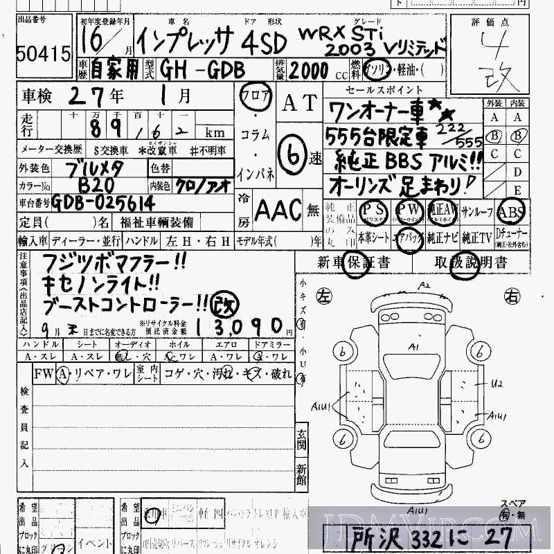 2004 SUBARU IMPREZA WRX_STI_2003V-LTD GDB - 50415 - HAA Kobe
