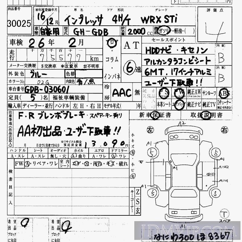 2004 SUBARU IMPREZA WRX_STI GDB - 30025 - HAA Kobe