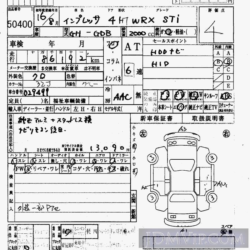 2004 SUBARU IMPREZA WRX_STI GDB - 50400 - HAA Kobe