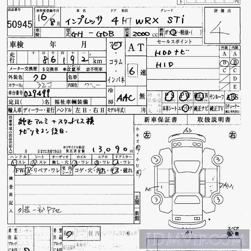 2004 SUBARU IMPREZA WRX_STI GDB - 50945 - HAA Kobe