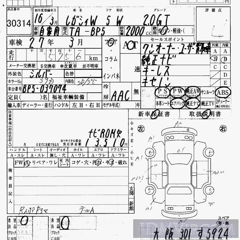 2004 SUBARU LEGACY 2.0GT BP5 - 30314 - HAA Kobe