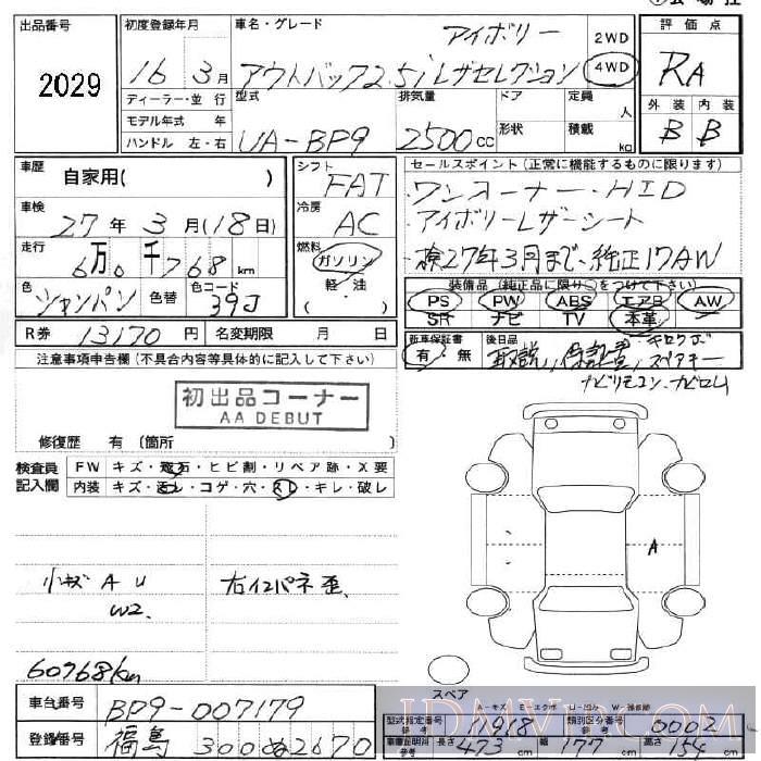 2004 SUBARU LEGACY 2.5I_ BP9 - 2029 - JU Fukushima