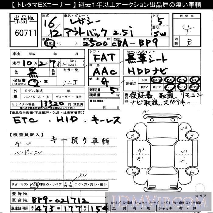 2004 SUBARU LEGACY 2.5i BP9 - 60711 - JU Gifu