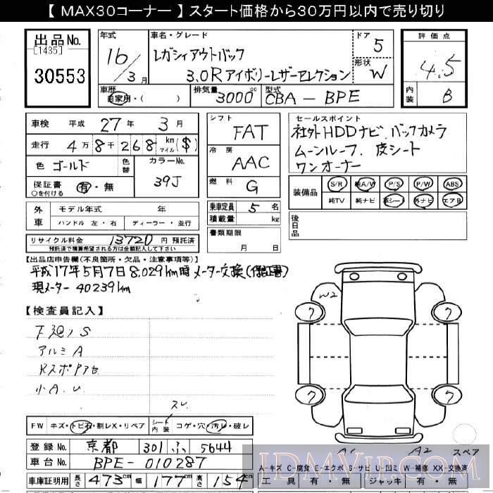 2004 SUBARU LEGACY 3.0R BPE - 30553 - JU Gifu