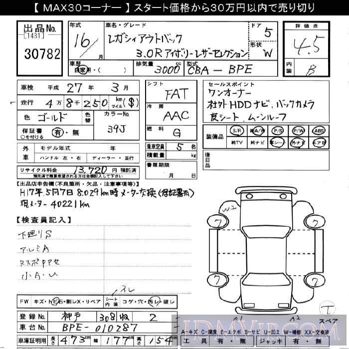2004 SUBARU LEGACY 3.0R BPE - 30782 - JU Gifu